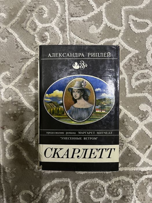 Книга Скарлетт