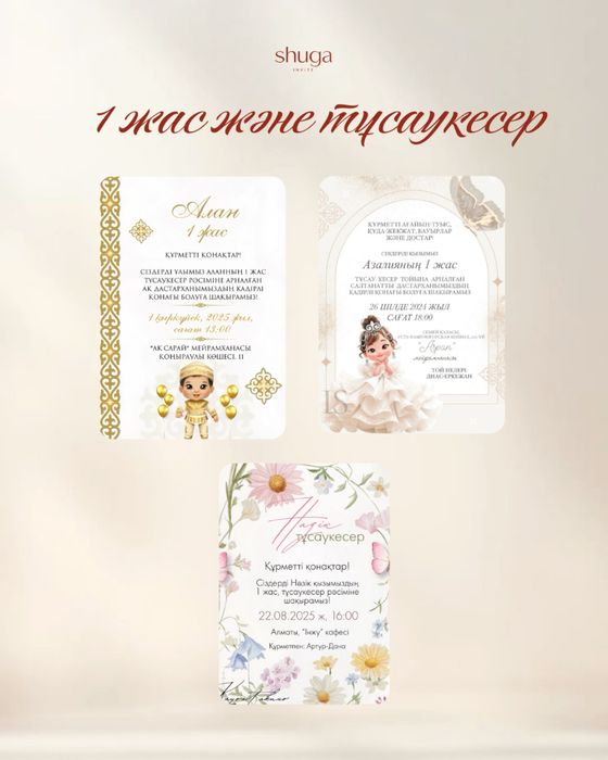 Пригласительные фото-видео шақыру