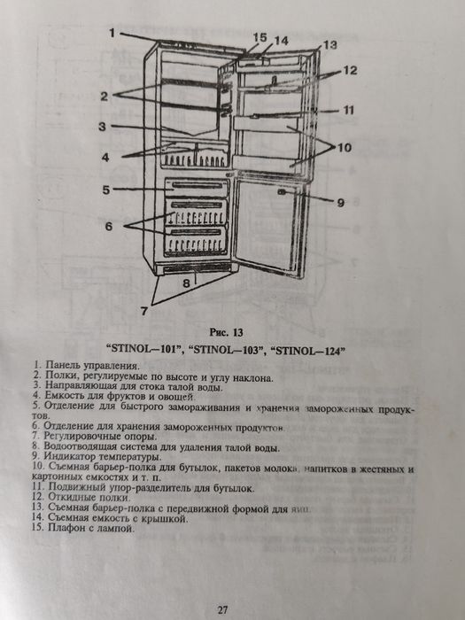 Продам холодильник "Stinoл-101"в отличном состоянии