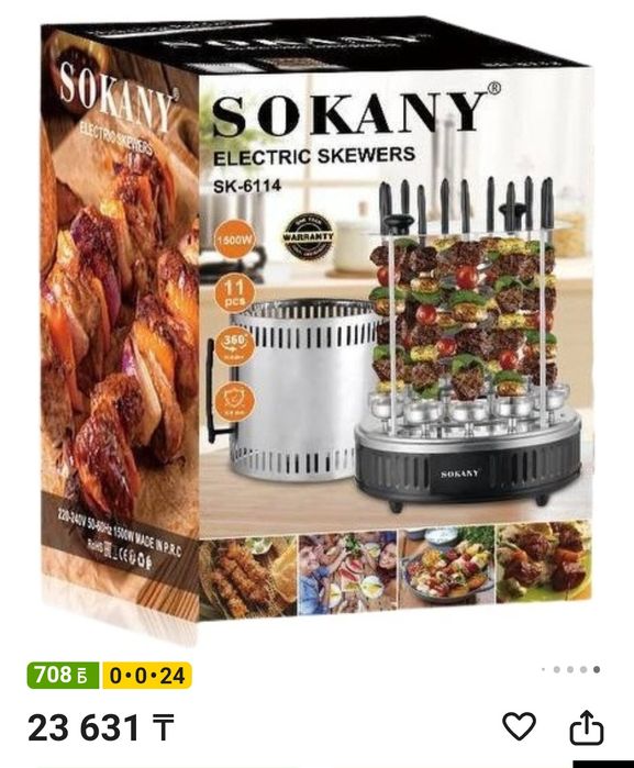 Электромангал  11 шампуров