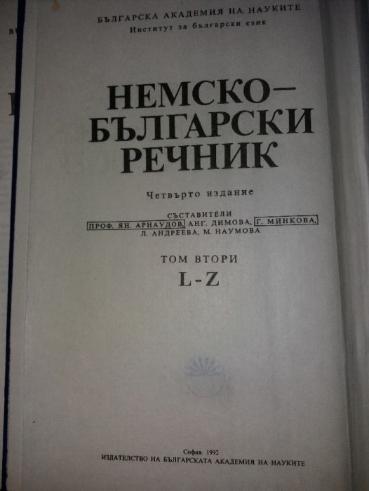 Deutsch-Bulgarisches Wörterbuch / Немско-български речник. Том 1-2
