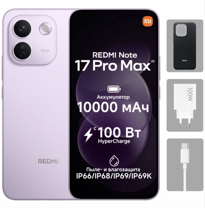 REDMI Note 17 Pro Max 8 ГБ/512 ГБ фиолетовый
