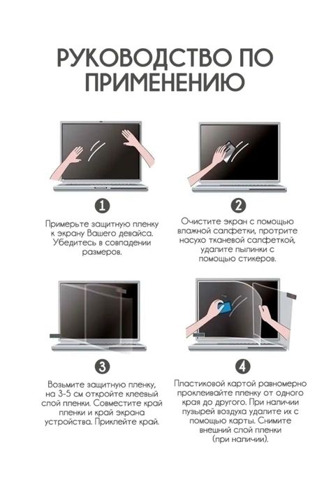 Защитная пленка для МАСВООК