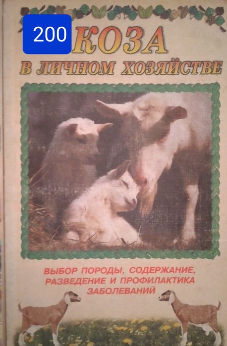 Лошади.Коза.Свиноферма,попугай