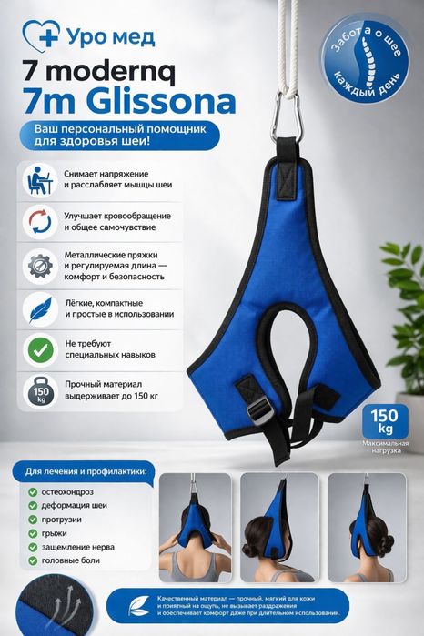 Петля глиссон для шея грыжа протузия холка