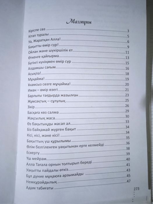 Кітап книги Мұңайма