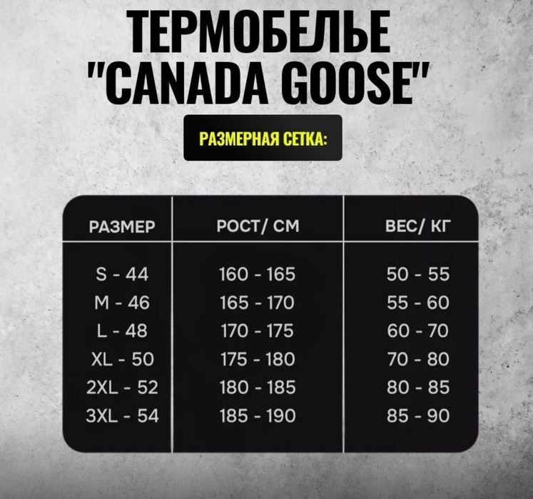 Термобелье Canada Goose