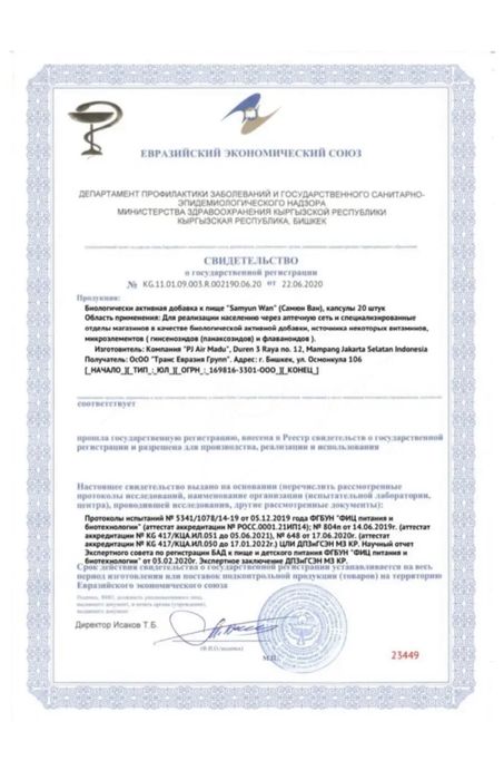 SamyunWan набор веса