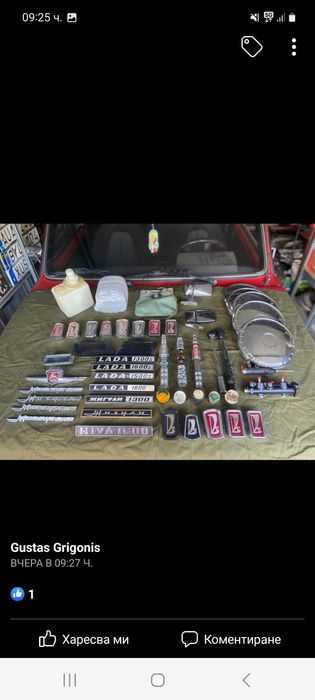 Авточасти за руски коли.