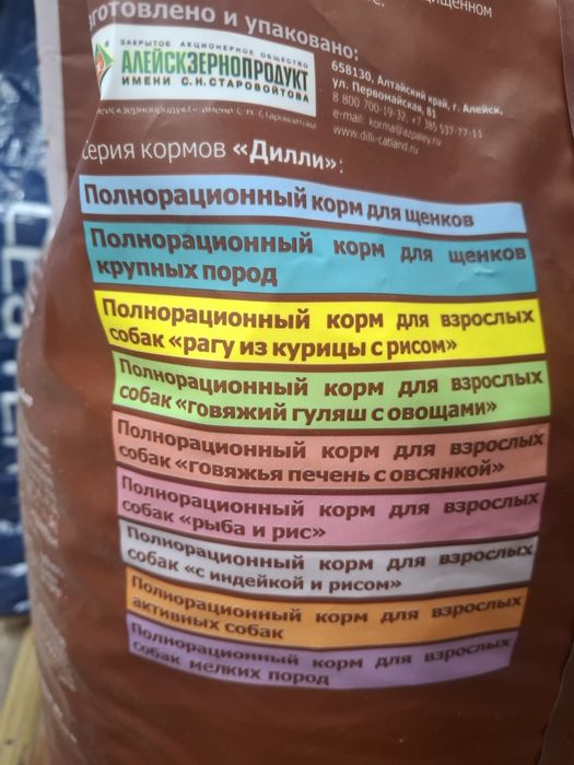 Корм для собак Дилли 14кг