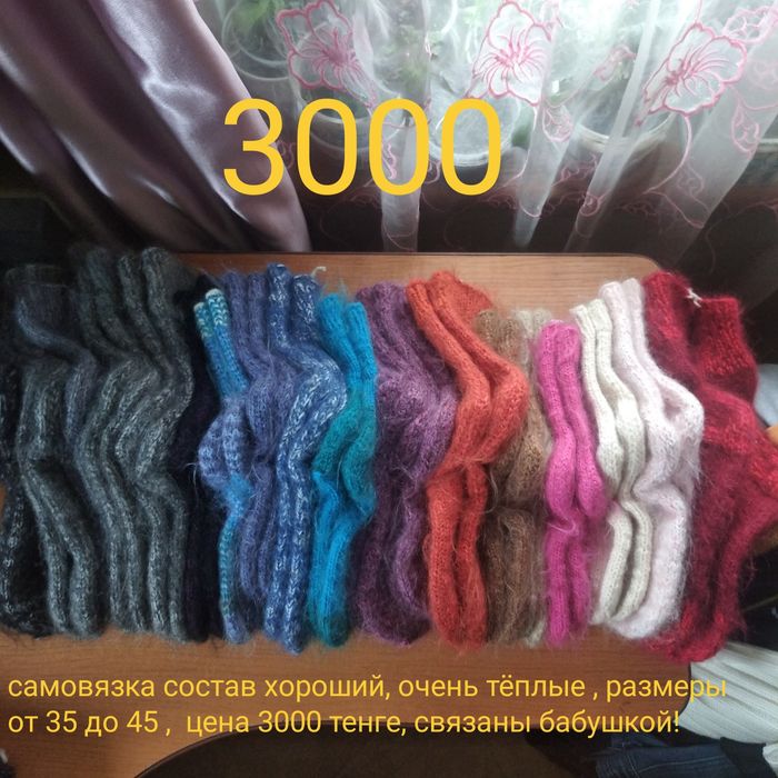 Шерстяные Носки Самовязки