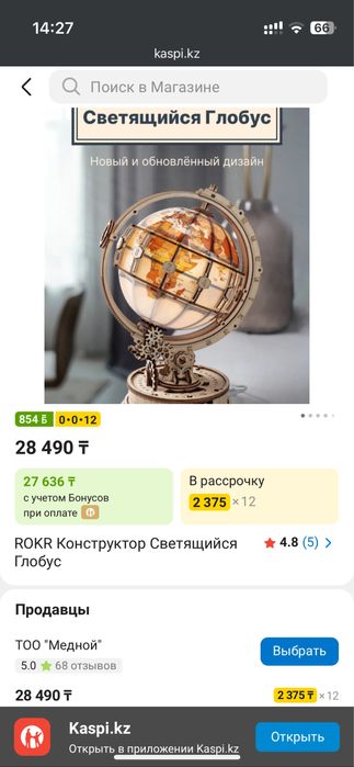 Продам глобус светящий