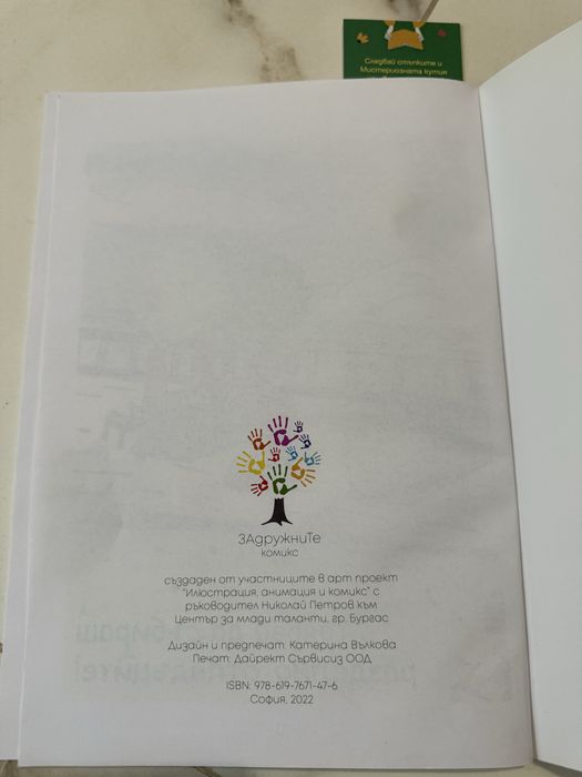 Две нови детски книги: ЗАдружните - комикси и Юлиан е русалка