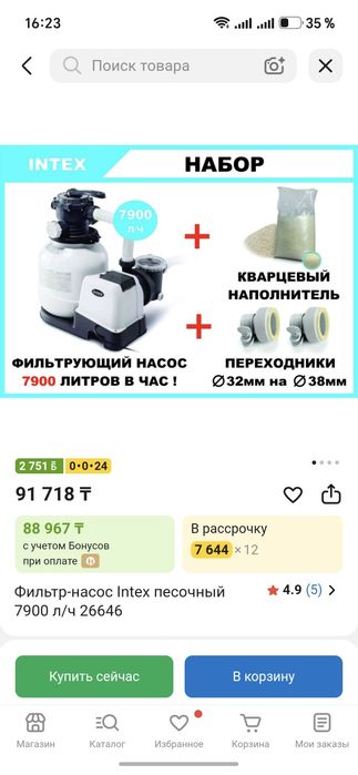 Бассейн+фильтр+пылесос