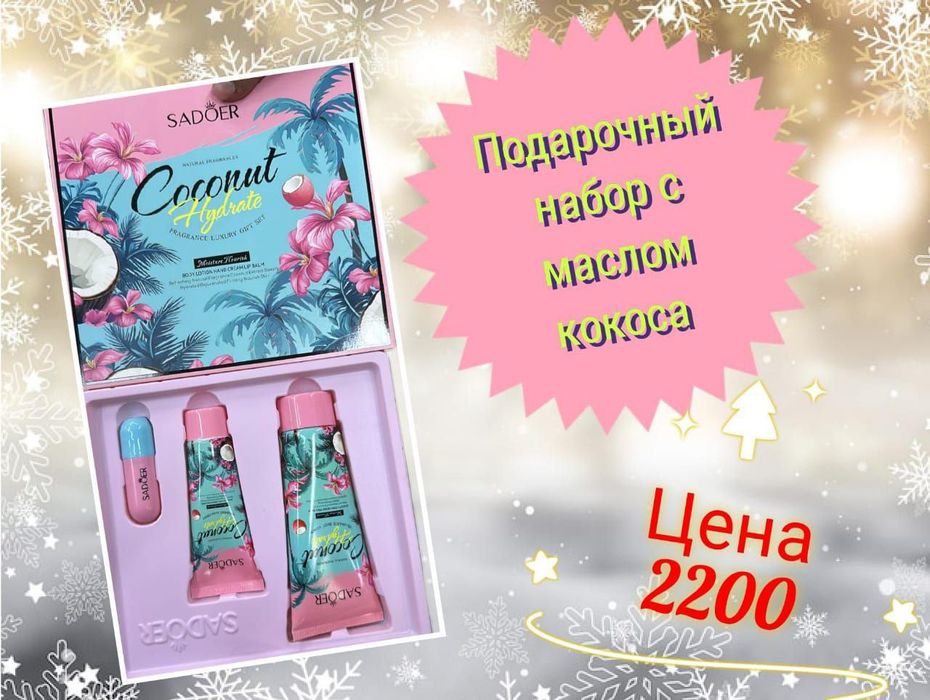 Наборы косметики на подарок