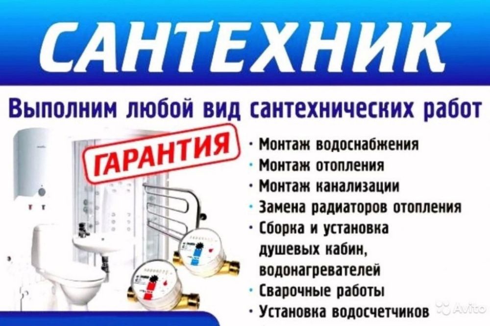 Сантехник от я до киламиз