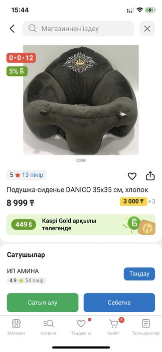 Подушка сидения!