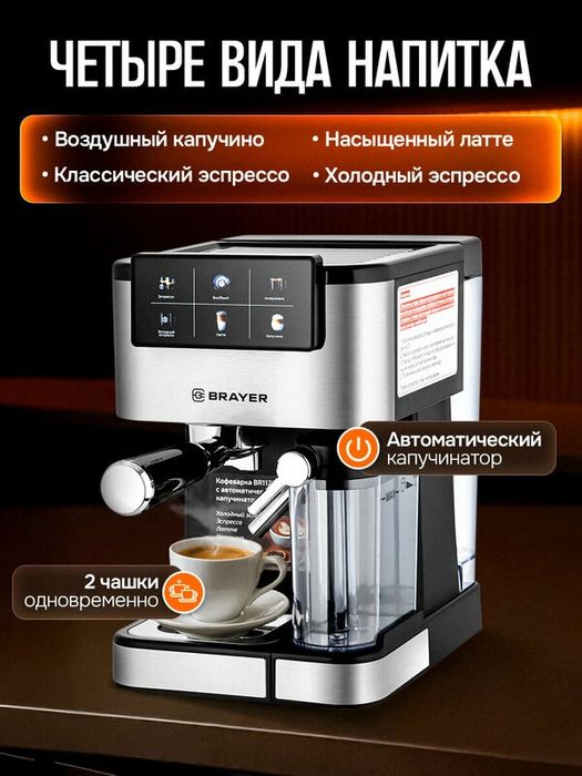 Кофеварка рожковая 3в1 BRAYER BR1127, 1350Вт, 20бар, капучинатор, вода