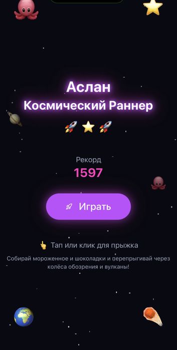 Создание игры для ваших детей / под ваши запросы