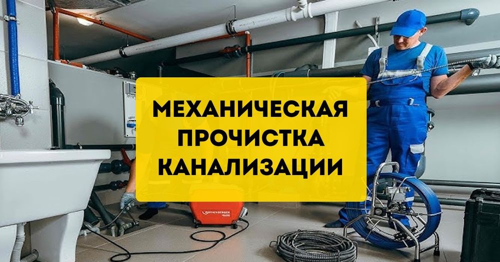 Срочный Выезд Сантехник Ремонт Установка Алматы На Дом Чистка Труб