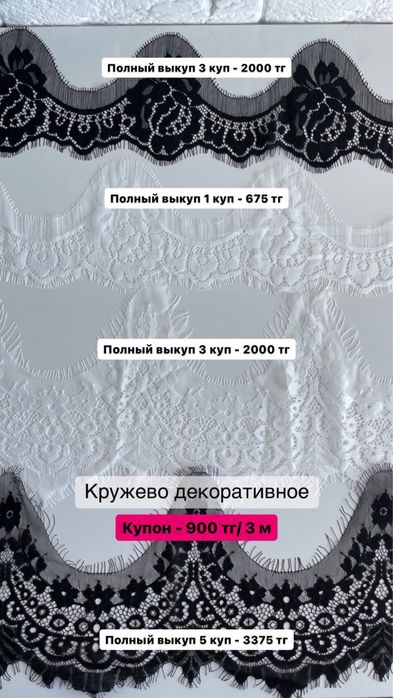 Продам кружево дл шитья