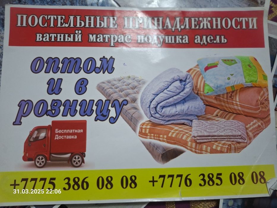 Корпе тосек матрас пастелное