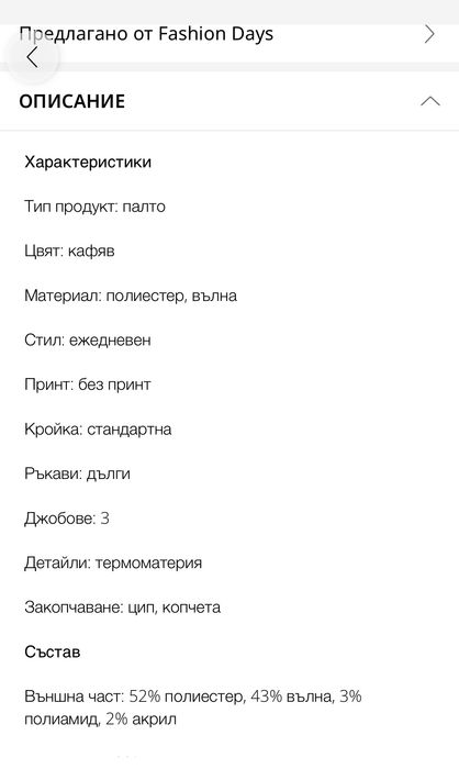 Мъжко вълнено палто в кафяв цвят ХS размер Mango