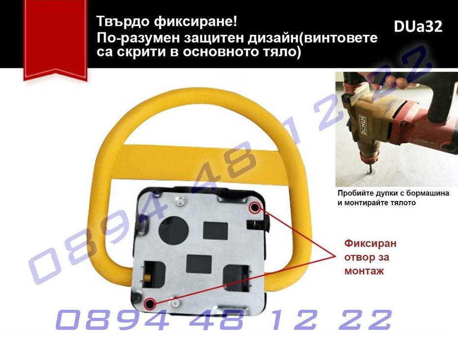 Соларна анти паркинг скоба с дистанционно управление