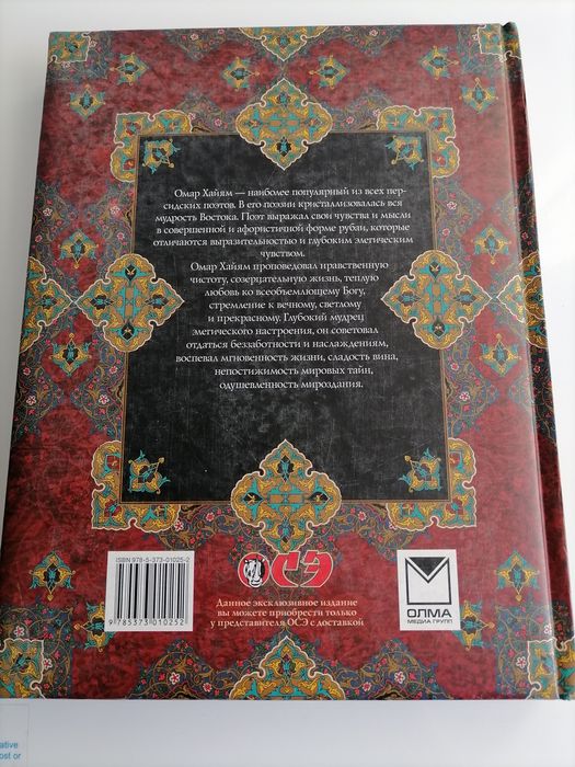 Омар Хайям - РУБАЙАТ