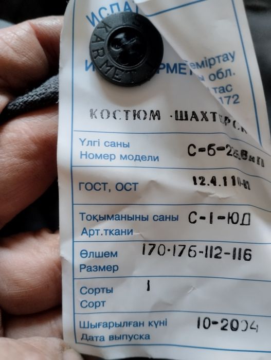 Костюм, спецодежда.