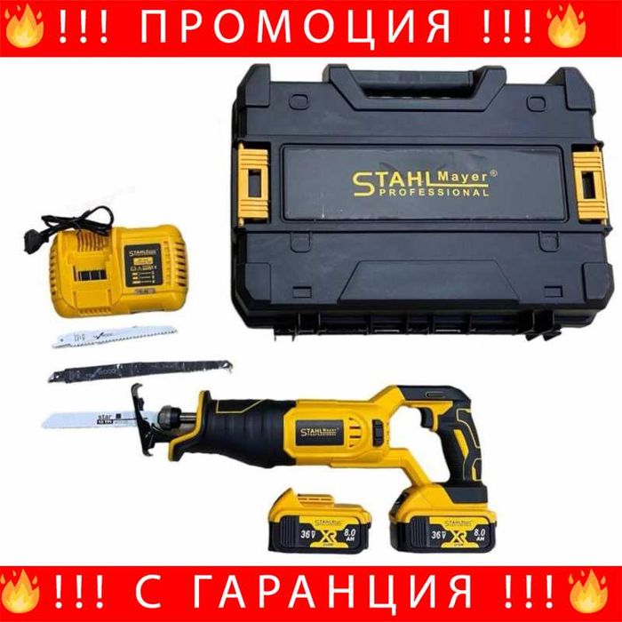 НЕМСКИ Акумулаторен Саблен Трион StahlMayer 36V 8,0AH + ЛЕД ФЕНЕР