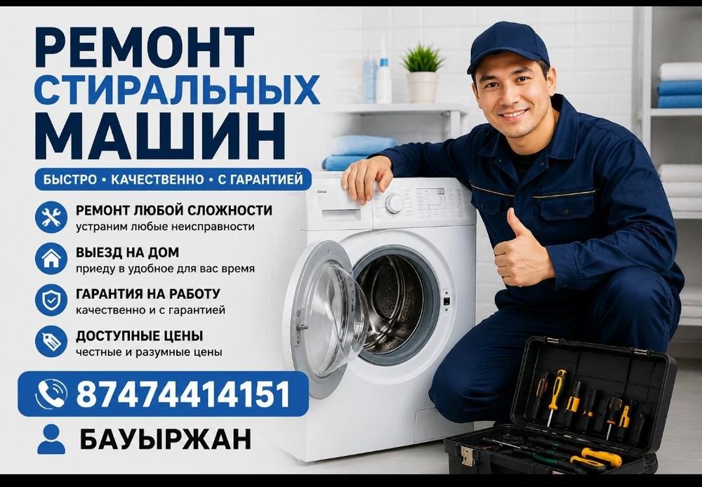 Ремонт стиральных машин