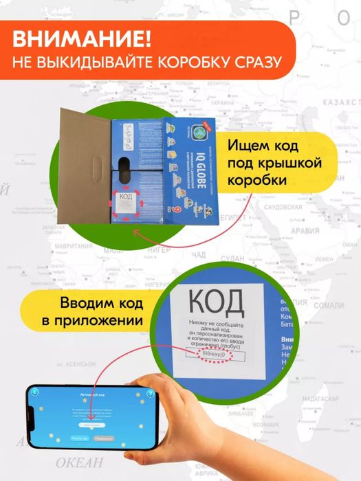 Глобус интерактивный