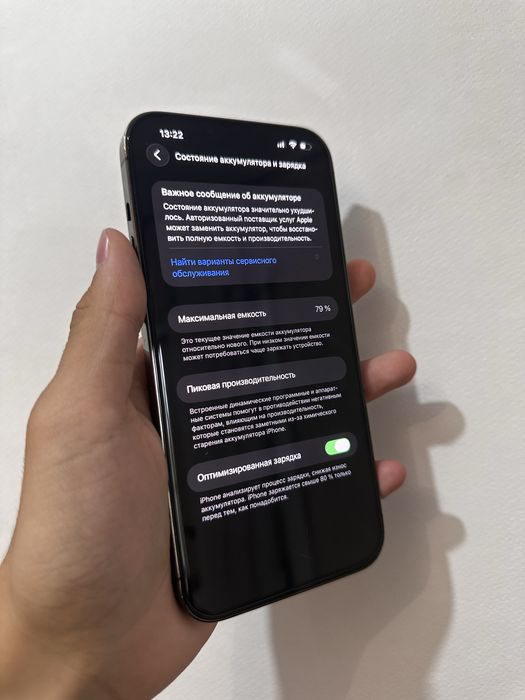 iPhone 13 Pro Max (256 ГБ, АКБ - 79%).