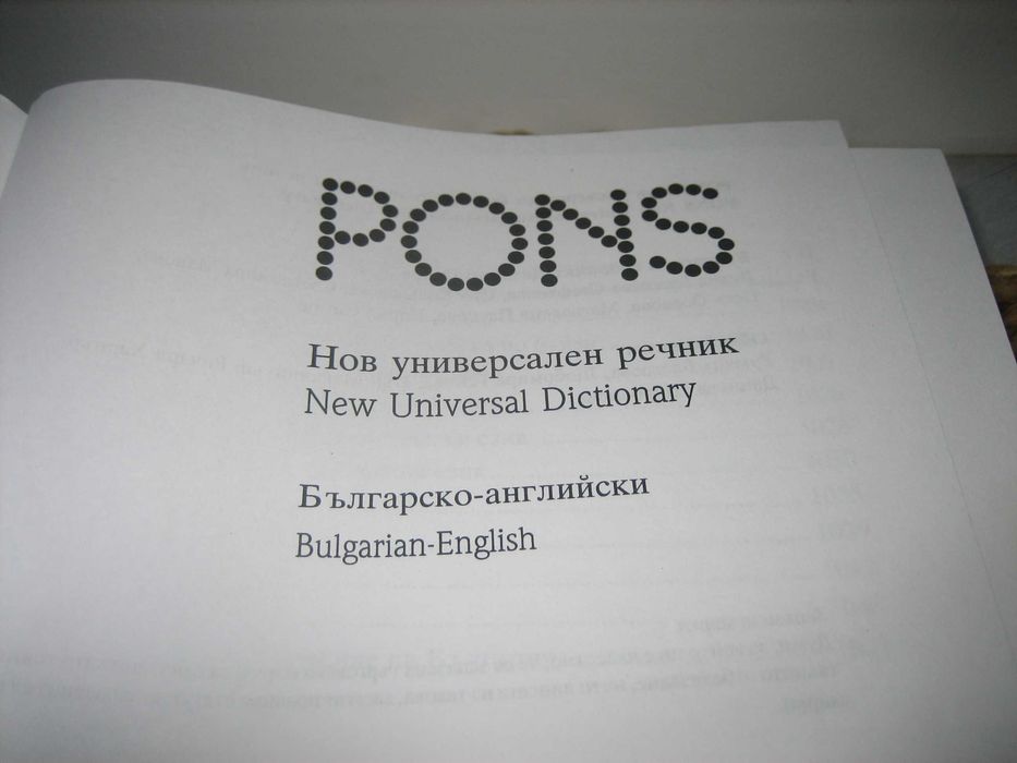 Нов универсален речник българско-английски - PONS - НОВ !