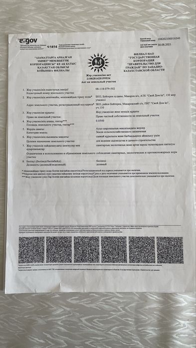 земельный участок