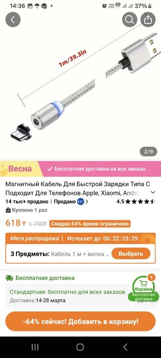 Кабель магнитный для зарядки телефона