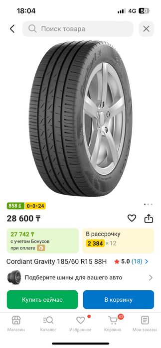 Диски+резина (комплект) Cordiant Gravity