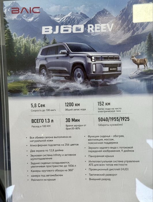 BAIC Beijing BJ60e Gibrid 2025