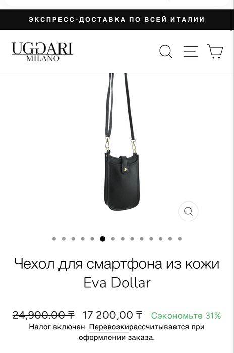 Сумочка для сотки