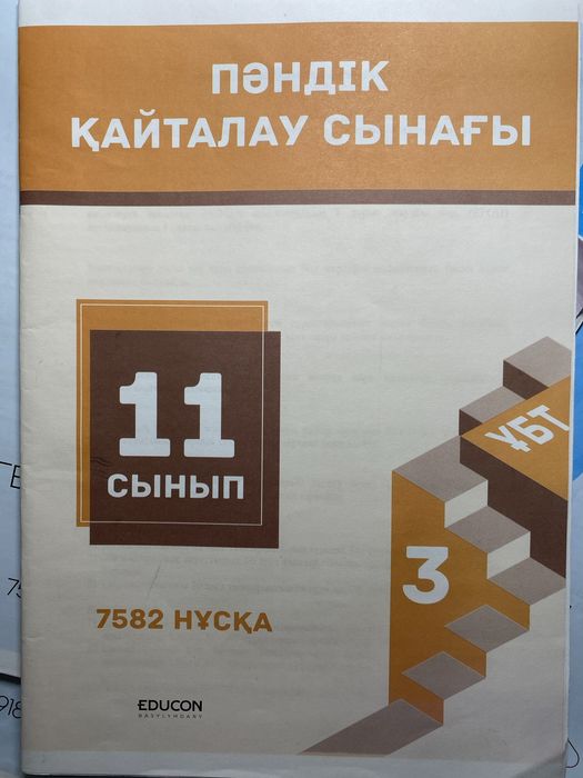 Пробники educon /ЕНТ