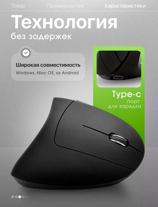 Беспроводная Вертикальная мышь