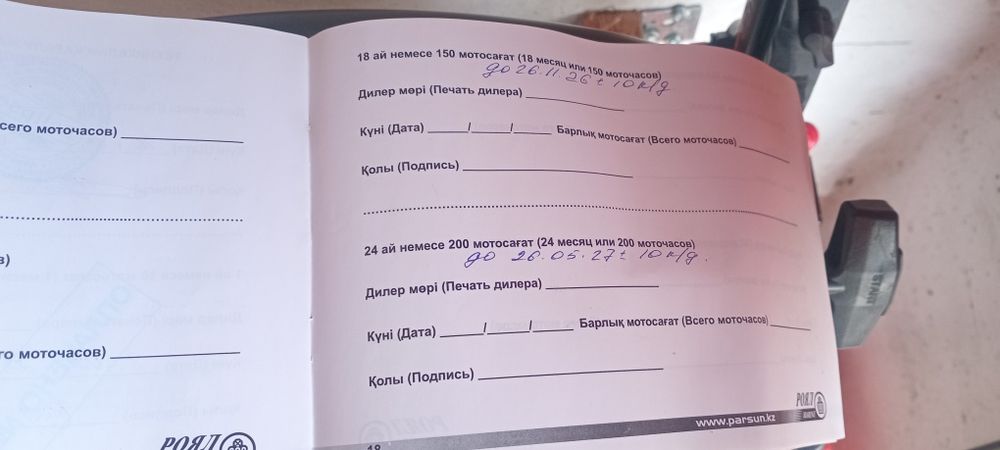 Лодочный мотор парсун 9.8