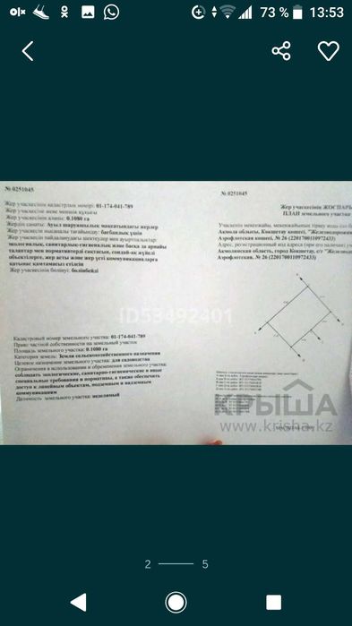 Продам дачный участок