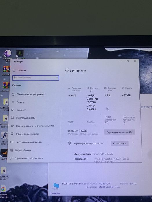 Игровой компьютер