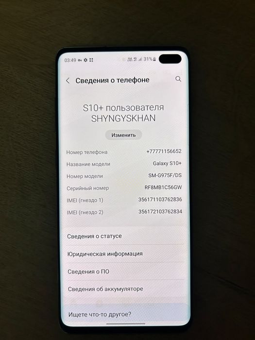 Samsung s10+ САМСУНГ s10+