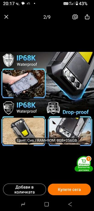 Брониран смартфон FOSSIBOT  F-106-PRO.