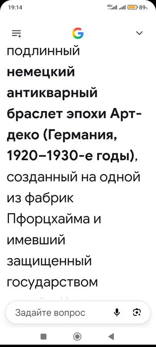 Браслет Германия