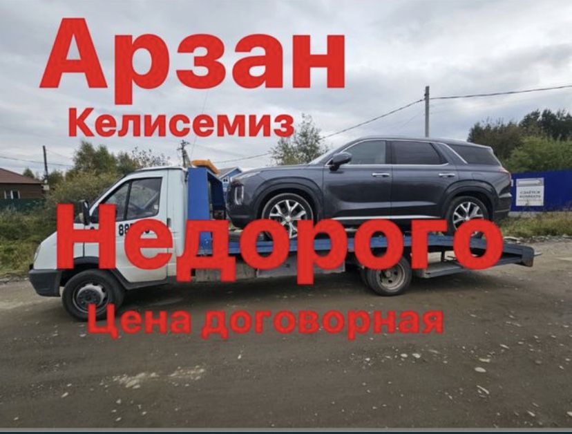 Эвакуатор город межгород недорого
