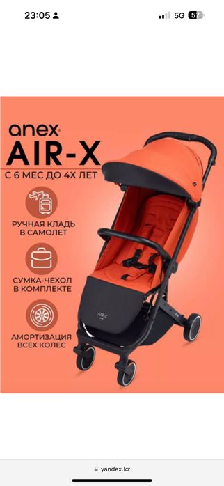 Коляска Anex Air-X Terracotta